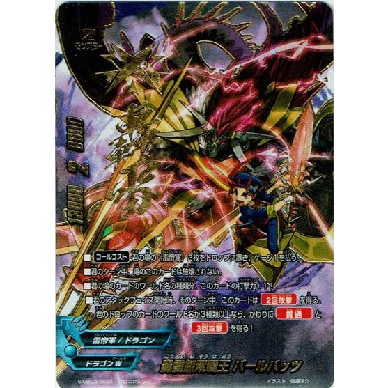 バディファイト S Ub03 Ss01 轟雷無双覇王 バールバッツ クロニクルレア Bf Sub03 S001 ハビコロ玩具 買賊王 通販 Yahoo ショッピング