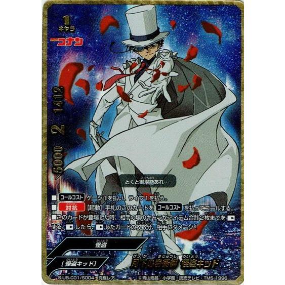 バディファイト S Ub C01 S004 月下の奇術師 怪盗キッド 究極レア Bf Subc01 S004 ハビコロ玩具 買賊王 通販 Yahoo ショッピング