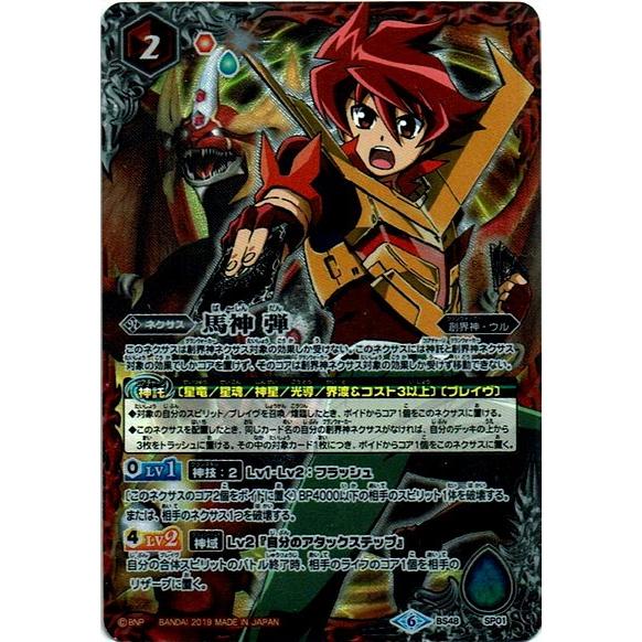 バトルスピリッツ Bs48 Sp01 馬神 弾 Sp サプライズレア Bs Bs48 Sp01 ハビコロ玩具 買賊王 通販 Yahoo ショッピング