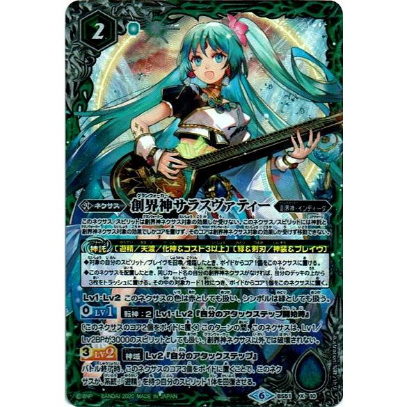 バトルスピリッツ Bs51 X10 創界神サラスヴァティー X エックスレア Bs Bs51 X10 ハビコロ玩具 買賊王 通販 Yahoo ショッピング