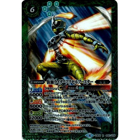 バトルスピリッツ Cb04 032 仮面ライダーアクセルブースター R レア Bs Cb04 032 ハビコロ玩具 買賊王 通販 Yahoo ショッピング