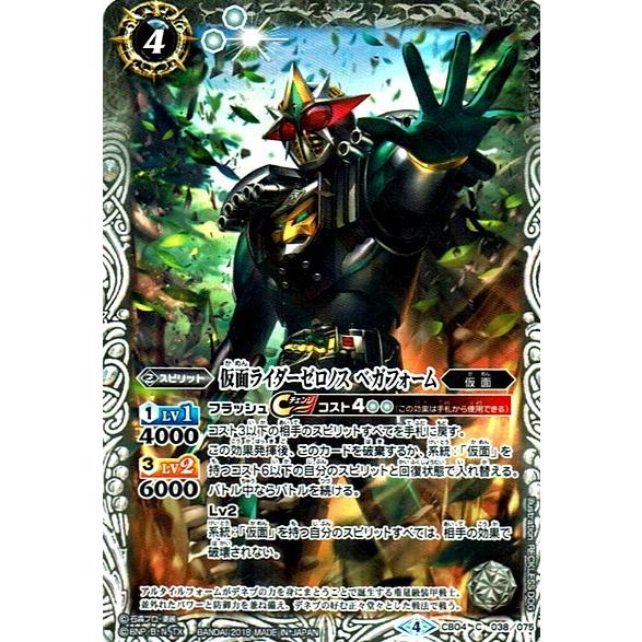 バトルスピリッツ Cb04 038 仮面ライダーゼロノス ベガフォーム C コモン Bs Cb04 038 買賊王 通販 Yahoo ショッピング