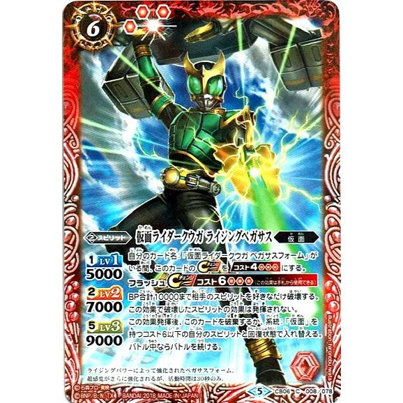 バトルスピリッツ Cb06 008 仮面ライダークウガ ライジングペガサス C コモン Bs Cb06 008 ハビコロ玩具 買賊王 通販 Yahoo ショッピング