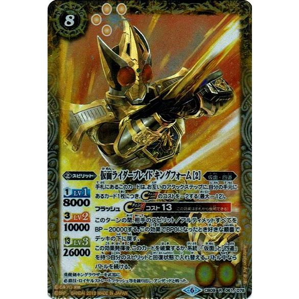 バトルスピリッツ Cb09 061 仮面ライダーブレイド キングフォーム 2 R レア Bs Cb09 061 ハビコロ玩具 買賊王 通販 Yahoo ショッピング