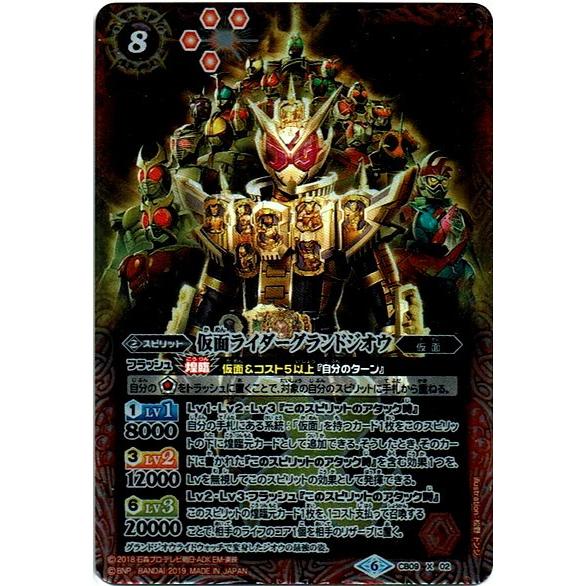 バトルスピリッツ Cb09 X02 仮面ライダーグランドジオウ Xレア エックスレア Bs Cb09 X02 カードショップ買賊王 通販 Yahoo ショッピング