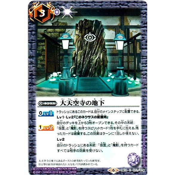 バトルスピリッツ Cb10 071 大天空寺の地下 C コモン Bs Cb10 071 ハビコロ玩具 買賊王 通販 Yahoo ショッピング