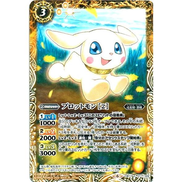 バトルスピリッツ Cb11 011 プロットモン 2 C コモン Bs Cb11 011 カードショップ買賊王 通販 Yahoo ショッピング