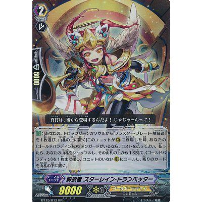 ヴァンガード 解放者 スターレイン トランペッター Bt15 013 Rr