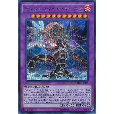 遊戯王 インフェルノイド ティエラ Core Jp049s Sc Core Jp049s カードショップ買賊王 通販 Yahoo ショッピング