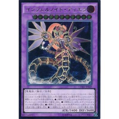 遊戯王 インフェルノイド ティエラ Core Jp049u Utr Core Jp049u ハビコロ玩具 買賊王 通販 Yahoo ショッピング