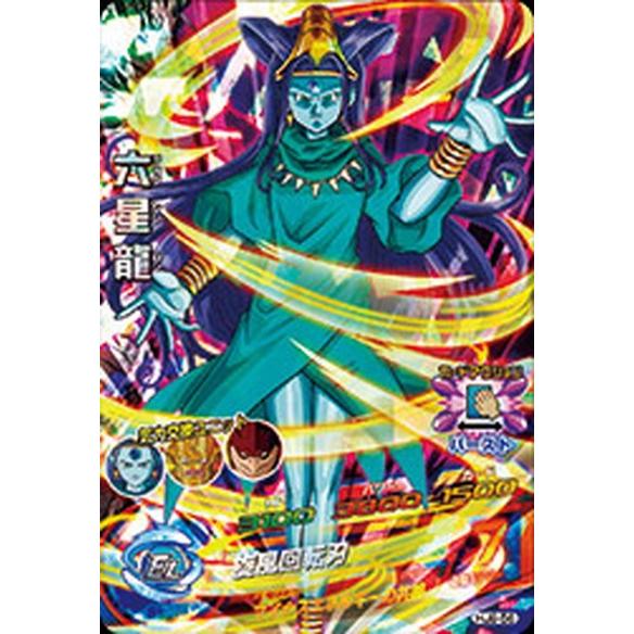 ドラゴンボールヒーローズ Hj8 56 六星龍 Sr スーパーレア Dbh Hj8 56 ハビコロ玩具 買賊王 通販 Yahoo ショッピング
