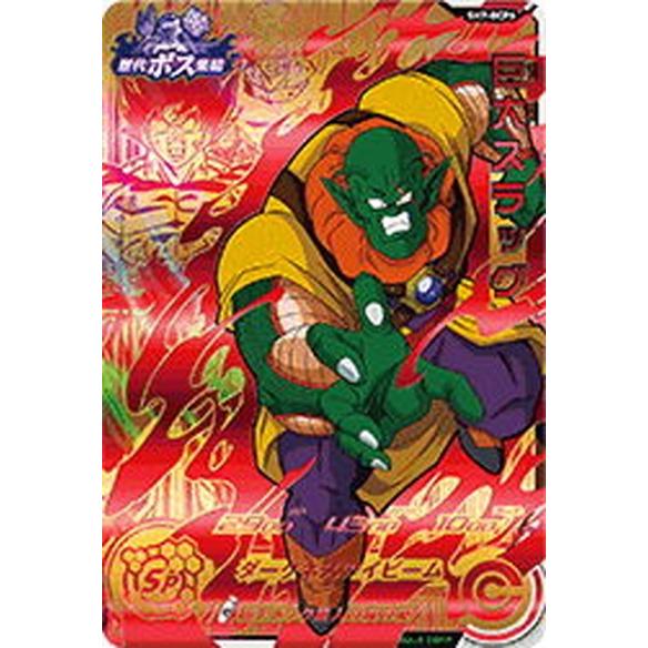 スーパードラゴンボールヒーローズ Sh7 p6 巨大スラッグ Cp キャンペーン Dbh Sh7 p6 ハビコロ玩具 買賊王 通販 Yahoo ショッピング