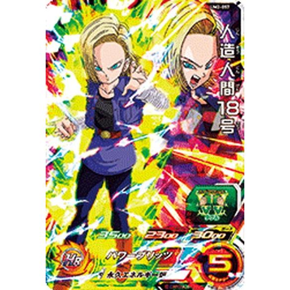 スーパードラゴンボールヒーローズ Um2 057 人造人間18号 Sr スーパーレア Dbh Um2 57 カードショップ買賊王 通販 Yahoo ショッピング