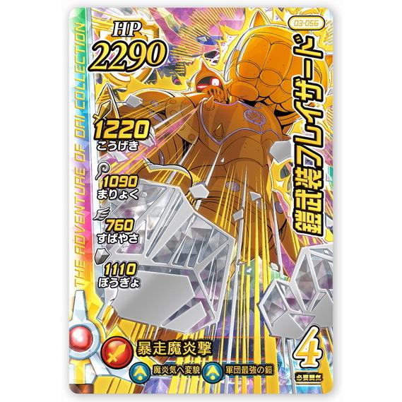 ダイの大冒険 クロスブレイド 03 056 鎧武装 アーマード フレイザード ギガレア Dqd 03 056 買賊王 通販 Yahoo ショッピング