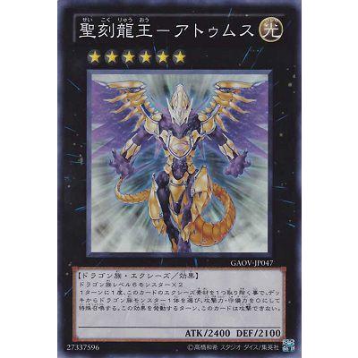 遊戯王 聖刻龍王 アトゥムス Gaov Jp047 Sr Gaov Jp047 カードショップ買賊王 通販 Yahoo ショッピング