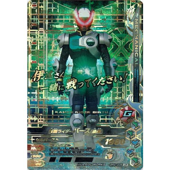 ガンバライジング Br4 005 仮面ライダーバース 後藤 Lr レジェンドレア Gbr Br4 005 ハビコロ玩具 買賊王 通販 Yahoo ショッピング