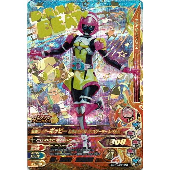 ガンバライジング Br4 008 仮面ライダーポッピー ときめきクライシスゲーマー Lr レジェンドレア Gbr Br4 008 ハビコロ玩具 買賊王 通販 Yahoo ショッピング