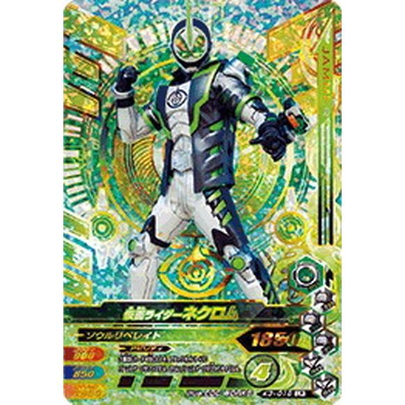 ガンバライジング K3 016 仮面ライダーネクロム Lr レジェンドレア Gbr K3 016 買賊王 通販 Yahoo ショッピング