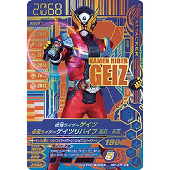 ガンバライジング Prt 070 仮面ライダーゲイツリバイブ 剛烈 疾風 Glr ガンバレジェンドレア Gbr Prt 070 ハビコロ玩具 買賊王 通販 Yahoo ショッピング