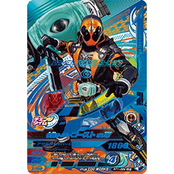 ガンバライジング Rt1 064 仮面ライダーゴースト オレ魂 Cp キャンペーン Gbr Rt1 064 カードショップ買賊王 通販 Yahoo ショッピング