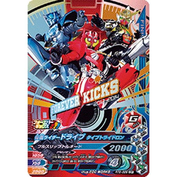 ガンバライジング Rt6 059 仮面ライダードライブ タイプトライドロン Cp キャンペーン Gbr Rt6 059 カードショップ買賊王 通販 Yahoo ショッピング