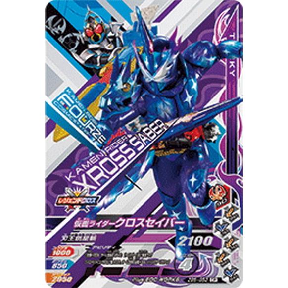 ガンバライジング Zb5 053 仮面ライダークロスセイバー Cp キャンペーン Gbr Zb5 053 買賊王 通販 Yahoo ショッピング