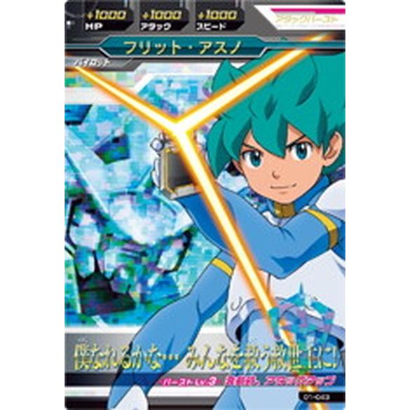 ガンダムトライエイジ 01 043 フリット アスノ P パーフェクトレア Gt 01 043 カードショップ買賊王 通販 Yahoo ショッピング