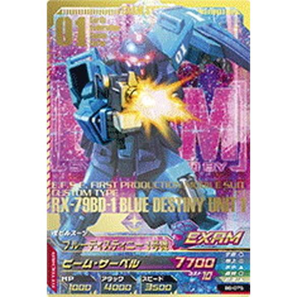 ガンダムトライエイジ B6 075 ブルーディスティニー1号機 Sec シークレット Gt B6 075 ハビコロ玩具 買賊王 通販 Yahoo ショッピング