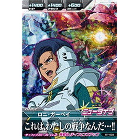 ガンダムトライエイジ 052 ロニ ガーベイ M マスターレア Gt 052 買賊王 通販 Yahoo ショッピング