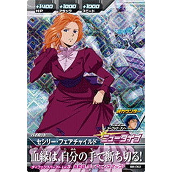 ガンダムトライエイジ B8 052 セシリー フェアチャイルド M マスターレア Gt B8 052 買賊王 通販 Yahoo ショッピング