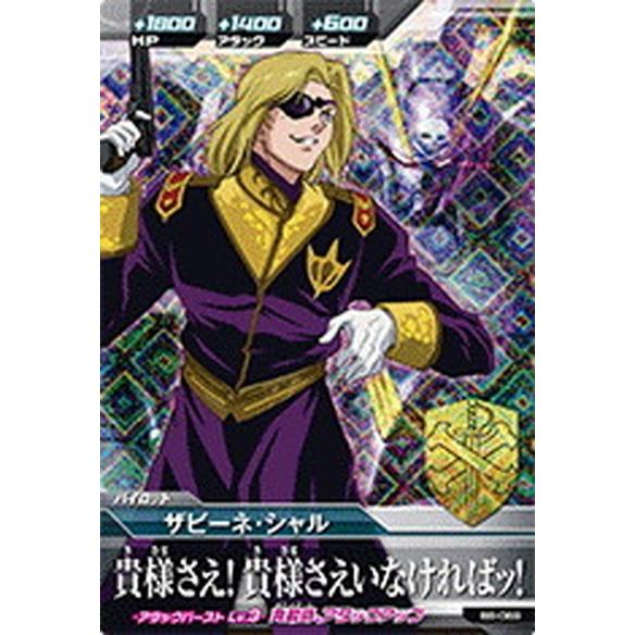 ガンダムトライエイジ B8 0 ザビーネ シャル M マスターレア Gt B8 0 買賊王 通販 Yahoo ショッピング