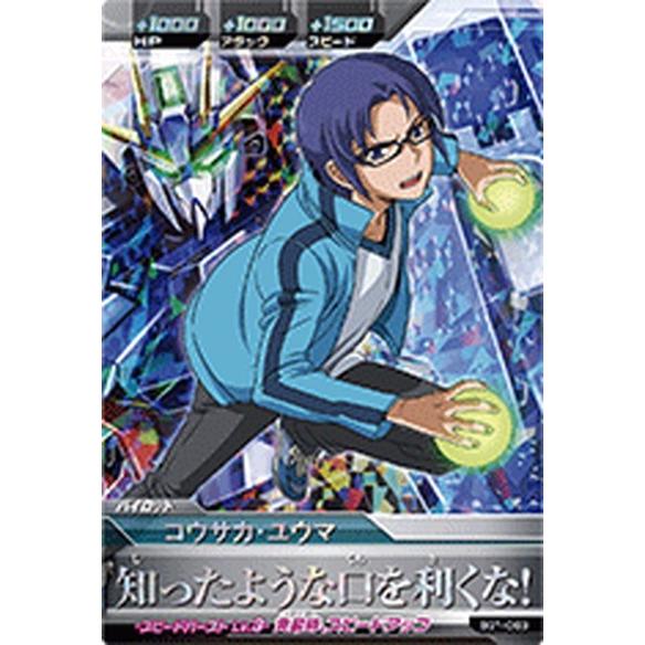 ガンダムトライエイジ Bg1 063 コウサカ ユウマ M マスターレア Gt Bg1 063 ハビコロ玩具 買賊王 通販 Yahoo ショッピング