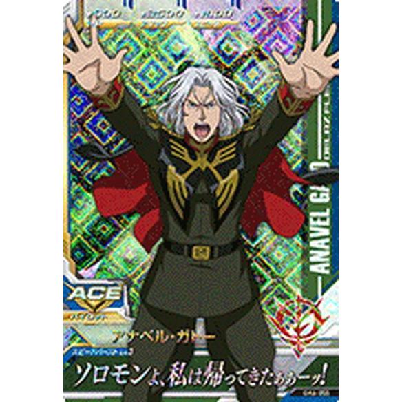 ガンダムトライエイジ Oa6 055 アナベル ガトー M マスターレア Gt Oa6 055 ハビコロ玩具 買賊王 通販 Yahoo ショッピング