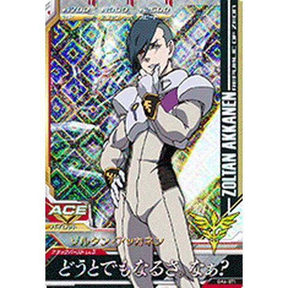 ガンダムトライエイジ Oa6 071 ゾルタン アッカネン M マスターレア Gt Oa6 071 ハビコロ玩具 買賊王 通販 Yahoo ショッピング