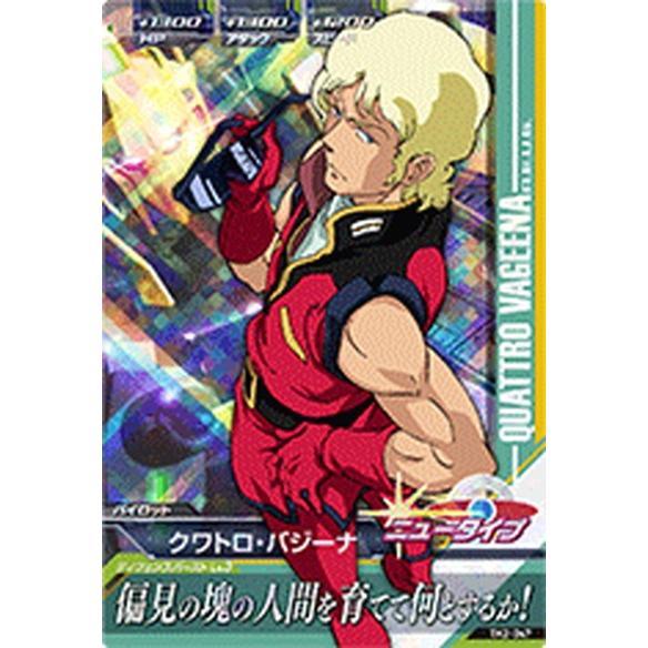 ガンダムトライエイジ Tk2 047 クワトロ バジーナ M マスターレア Gt Tk2 047 買賊王 通販 Yahoo ショッピング