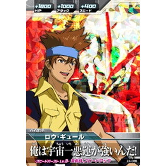 ガンダムトライエイジ Z4 065 ロウ ギュール M マスターレア Gt Z4 065 買賊王 通販 Yahoo ショッピング