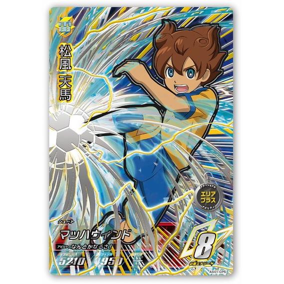 イナズマイレブンac As1弾 松風 天馬 Cp キャンペーン Ina As1 Cp5 ハビコロ玩具 買賊王 通販 Yahoo ショッピング