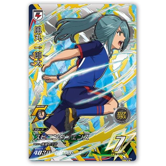 イナズマイレブンac As2弾 風丸 一郎太 Cp キャンペーン Ina As2 Cp6 ハビコロ玩具 買賊王 通販 Yahoo ショッピング