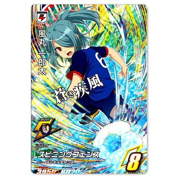 イナズマイレブンac As3弾 風丸 一郎太 スーパーレア Ina As3 057 ハビコロ玩具 買賊王 通販 Yahoo ショッピング