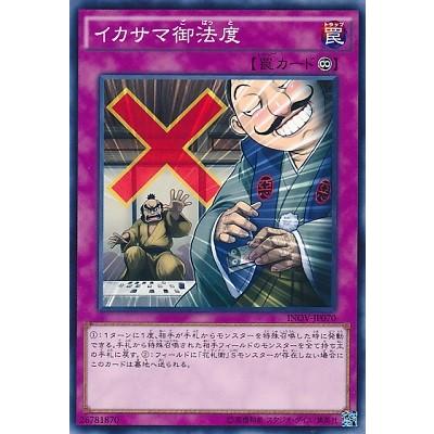 遊戯王 イカサマ御法度 Inov Jp070 N Inov Jp070 ハビコロ玩具 買賊王 通販 Yahoo ショッピング