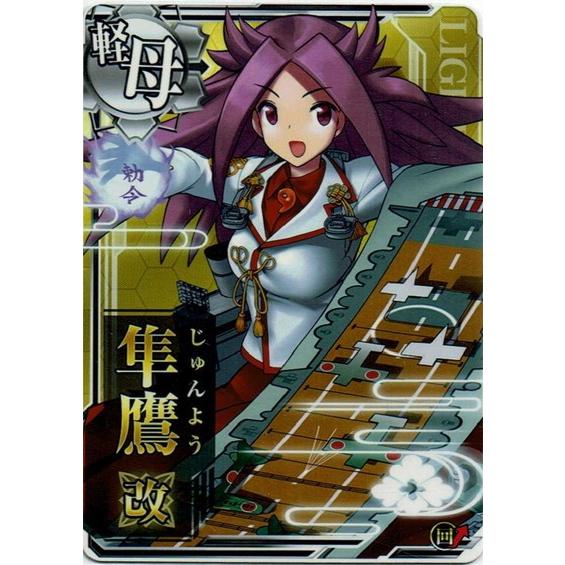 艦これアーケード 隼鷹改 回避 ノーマル Kana Kn 066a カードショップ買賊王 通販 Yahoo ショッピング