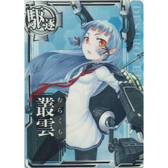 艦これアーケード 叢雲 ノーマル Kana N 015 買賊王 通販 Yahoo ショッピング