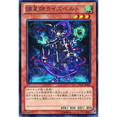 遊戯王 調星師ライズベルト Ltgy Jp042 Nr Ltgy Jp042 ハビコロ玩具 買賊王 通販 Yahoo ショッピング