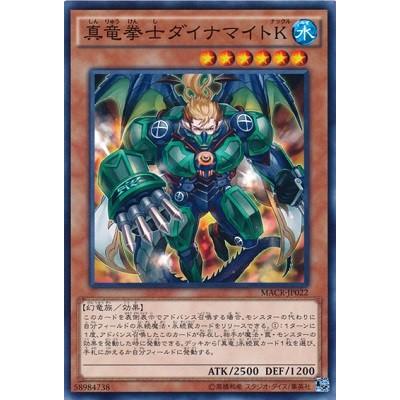 遊戯王 真竜拳士ダイナマイトk Macr Jp022 N Macr Jp022 カードショップ買賊王 通販 Yahoo ショッピング