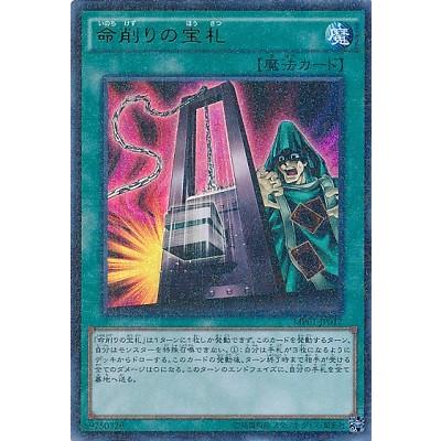 遊戯王 命削りの宝札 Mp01 Jp017 Mur Mp01 Jp017 ハビコロ玩具 買賊王 通販 Yahoo ショッピング