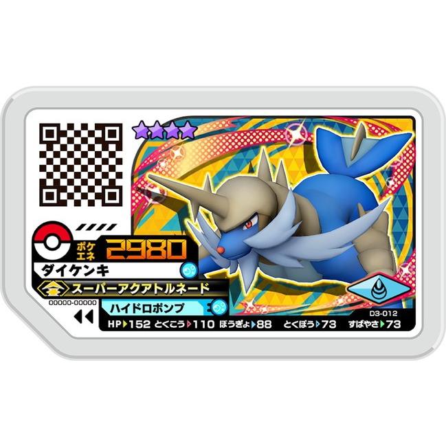 ポケモンガオーレ D3 012 ダイケンキ 4 グレード4 Pmg D3 012 ハビコロ玩具 買賊王 通販 Yahoo ショッピング