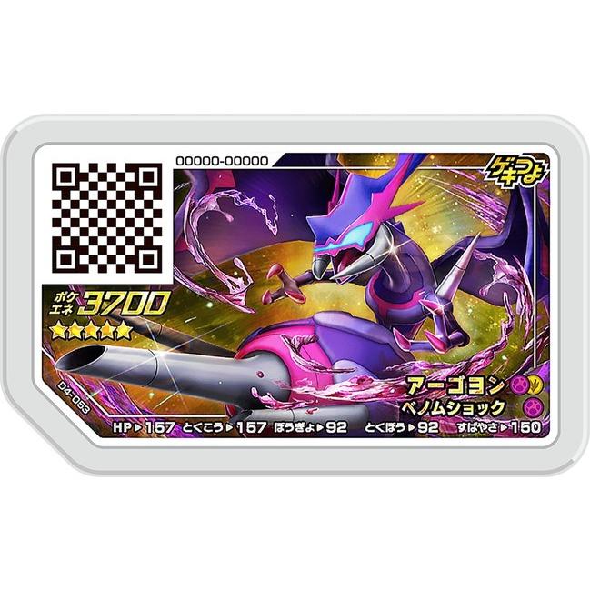 ポケモンガオーレ D4 053 アーゴヨン 5 グレード5 Pmg D4 053 カードショップ買賊王 通販 Yahoo ショッピング