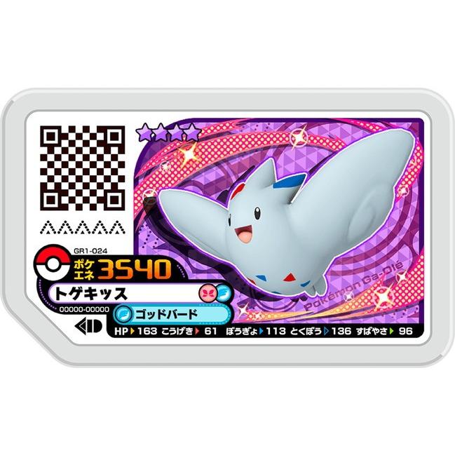 ポケモンガオーレ Gr1 024 トゲキッス 4 グレード4 Pmg Gr1 024 ハビコロ玩具 買賊王 通販 Yahoo ショッピング