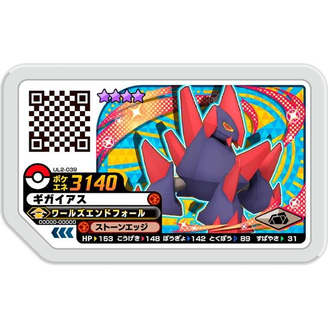 ポケモンガオーレ Ul2 039 ギガイアス 4 グレード4 Pmg Ul2 039 カードショップ買賊王 通販 Yahoo ショッピング