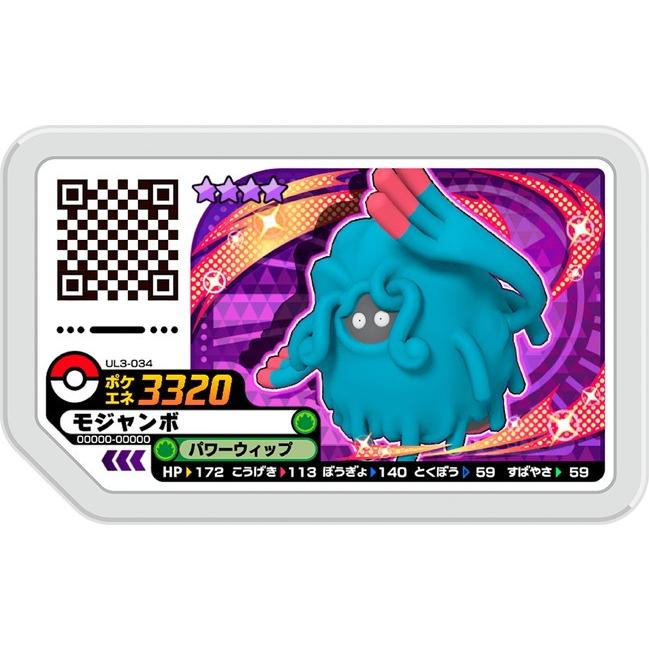 ポケモンガオーレ Ul3 034 モジャンボ 4 グレード4 Pmg Ul3 034 ハビコロ玩具 買賊王 通販 Yahoo ショッピング